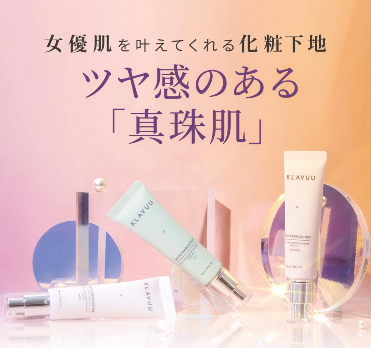 【KLAVUU】アクトレス バックステージクリームSPF30 PA++〈10ml×3セット〉