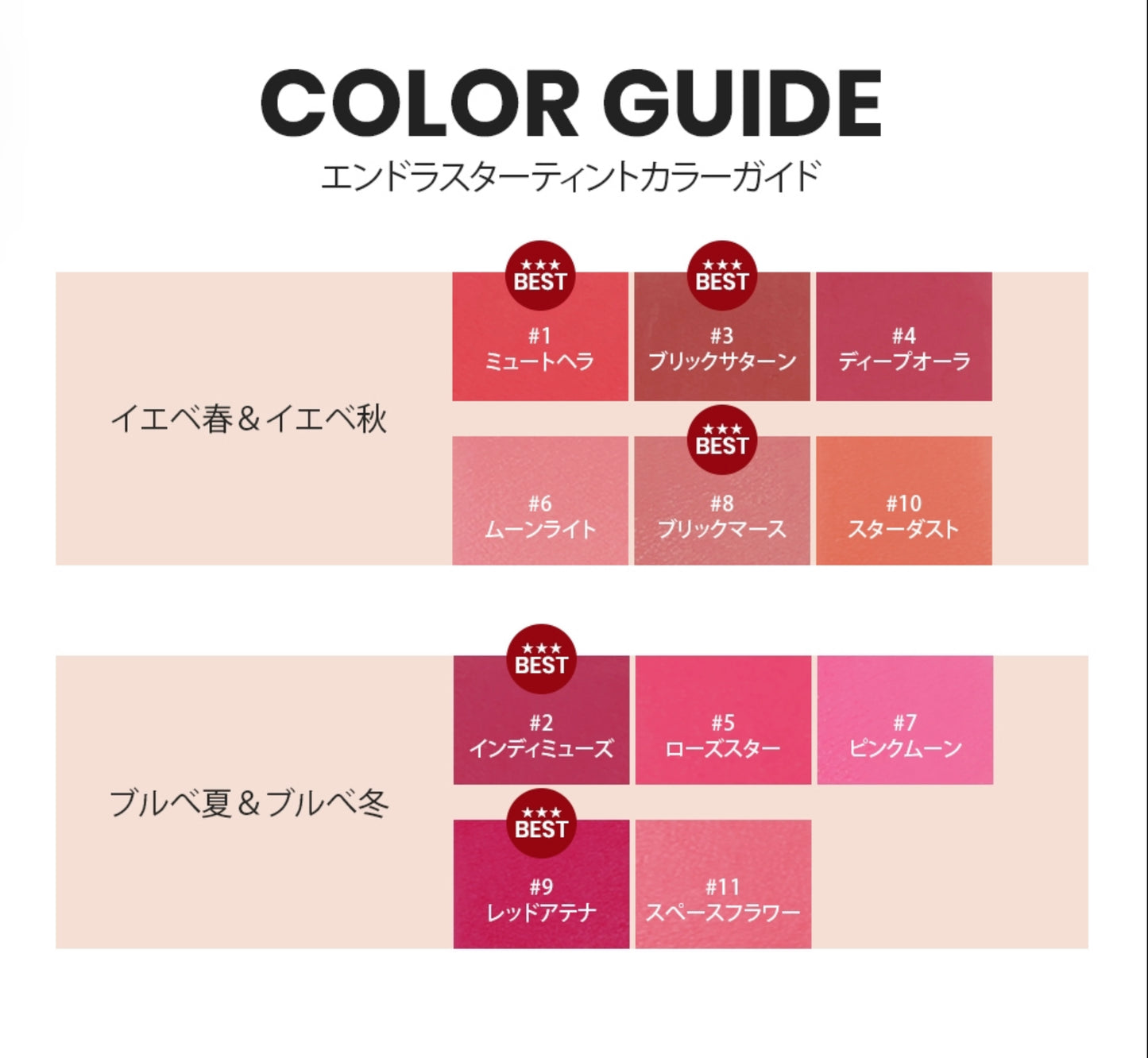 【S2ND】エンドラスターティント〈11色〉