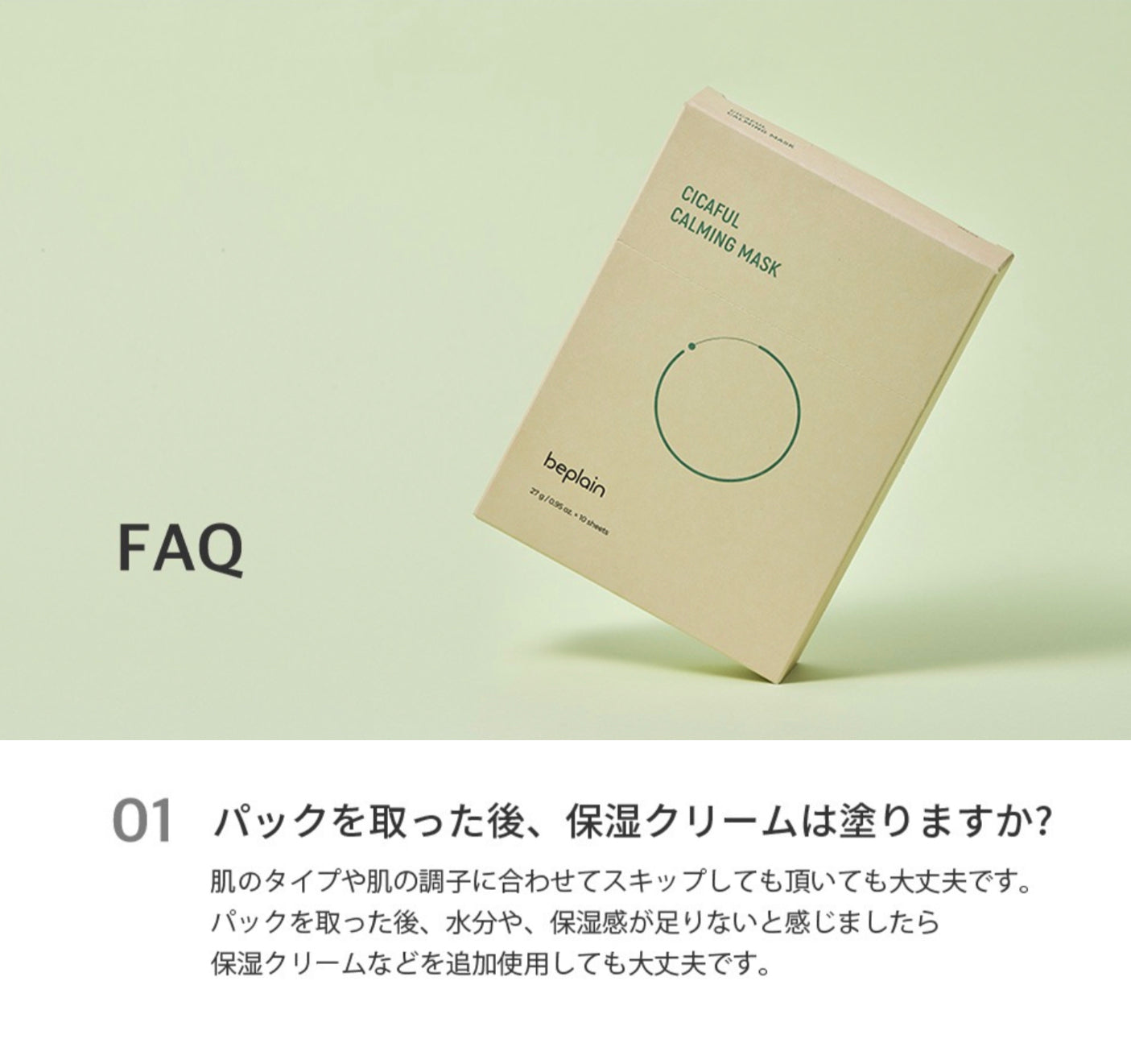 【beplain】シカフルカーミングマスク〈10枚〉