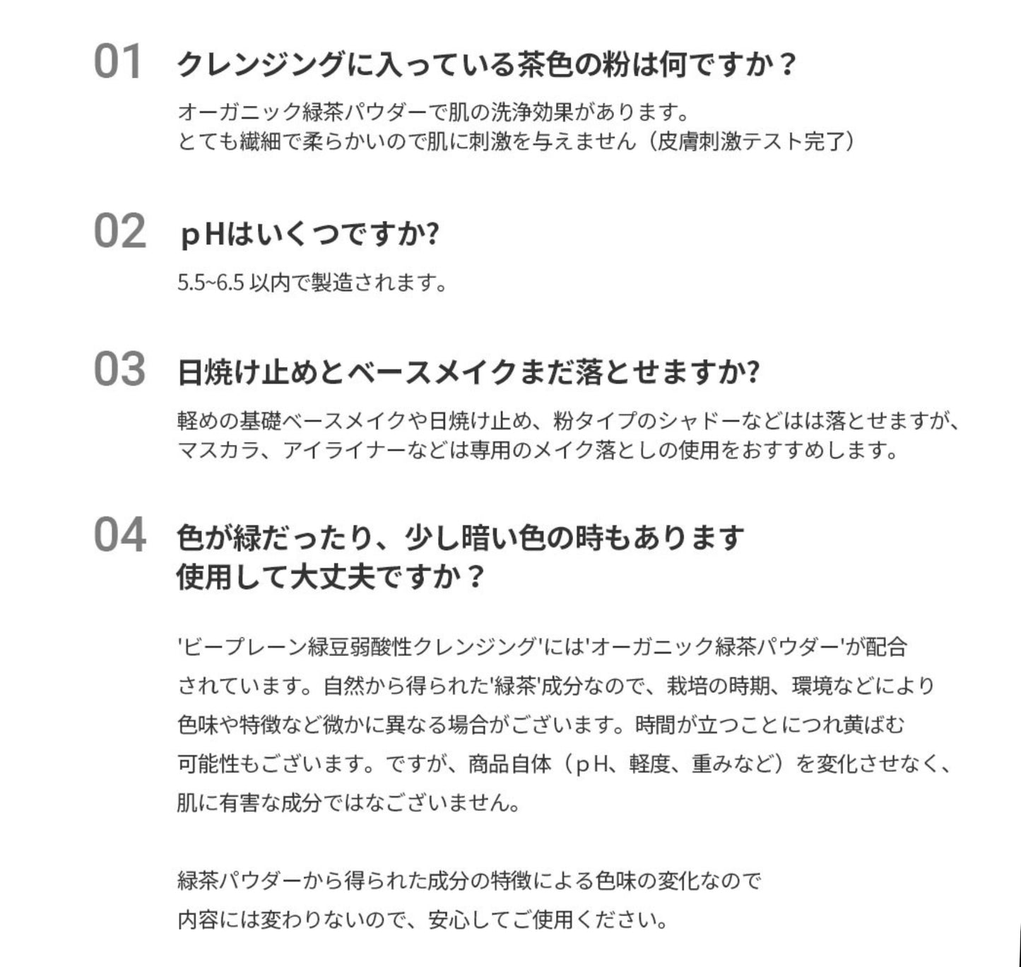 【beplain】緑豆弱酸性クレンジング〈80ml, 160ml〉