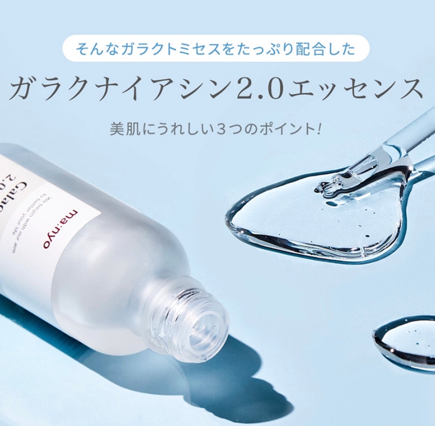 【魔女工場】ガラクナイアシン2.0エッセンス〈50ml〉