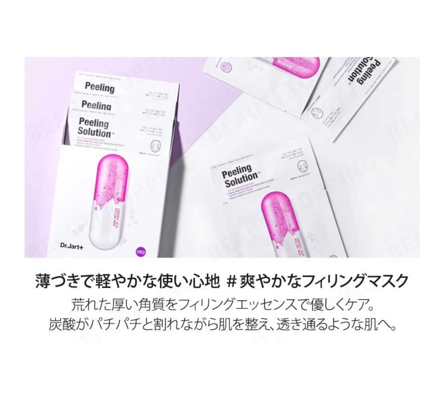 【Dr.Jart+】ダーマスク ウルトラ ジェット ピーリング ソリューション〈5枚〉