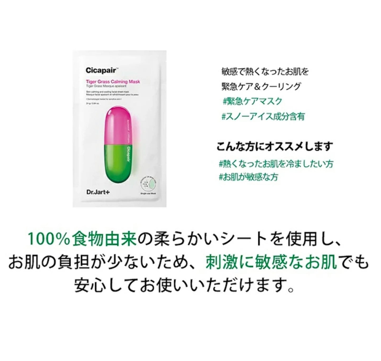 【Dr.Jart+】タイガー グラス カーミング マスク〈5枚〉