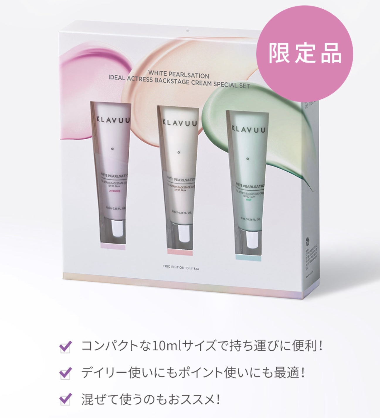 【KLAVUU】アクトレス バックステージクリームSPF30 PA++〈10ml×3セット〉
