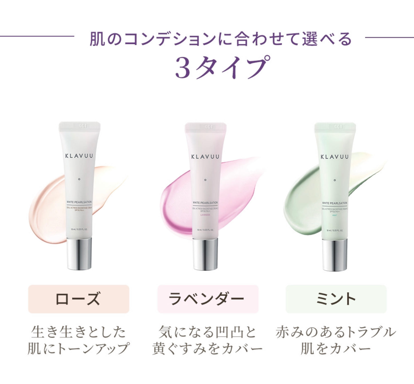 【KLAVUU】アクトレス バックステージクリームSPF30 PA++〈10ml×3セット〉