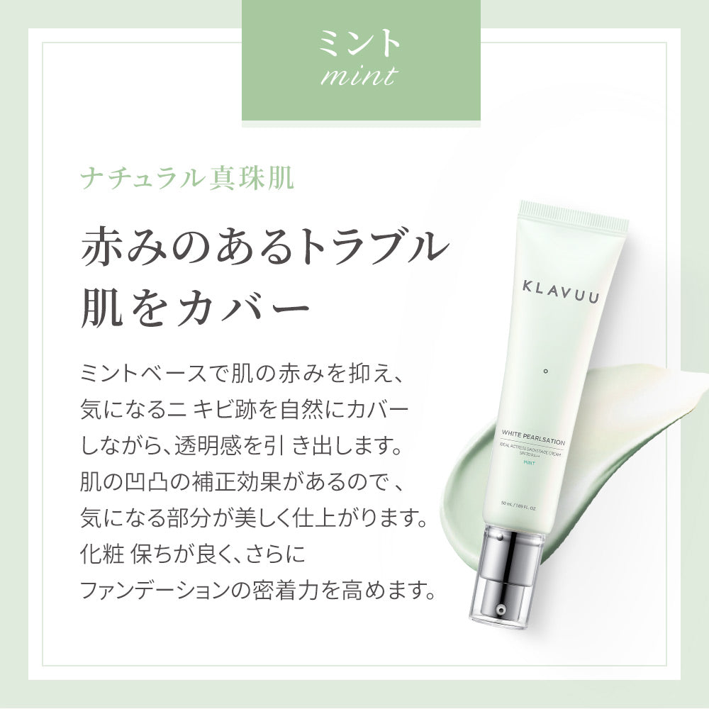 【KLAVUU】アクトレス バックステージクリームSPF30 PA++ 〈ミント〉