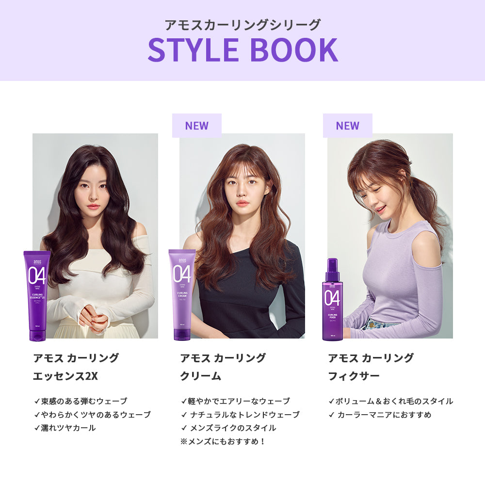 amos PROFESSIONALのAMOS EXTEND WAVE カーリングクリーム