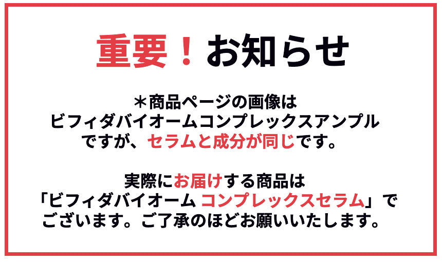【魔女工場】ビフィダバイオームコンプレックスセラム〈50ml〉