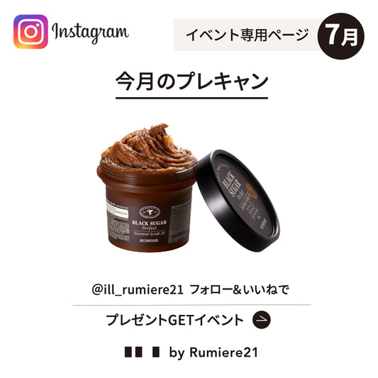 【7月】フォロー＆いいねイベント