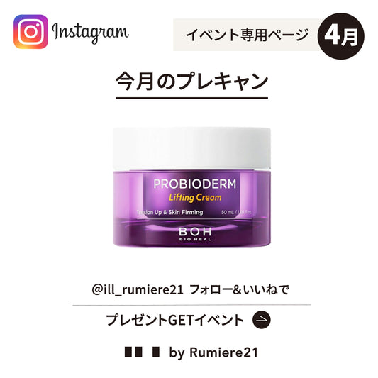 【4月】フォロー＆いいねイベント