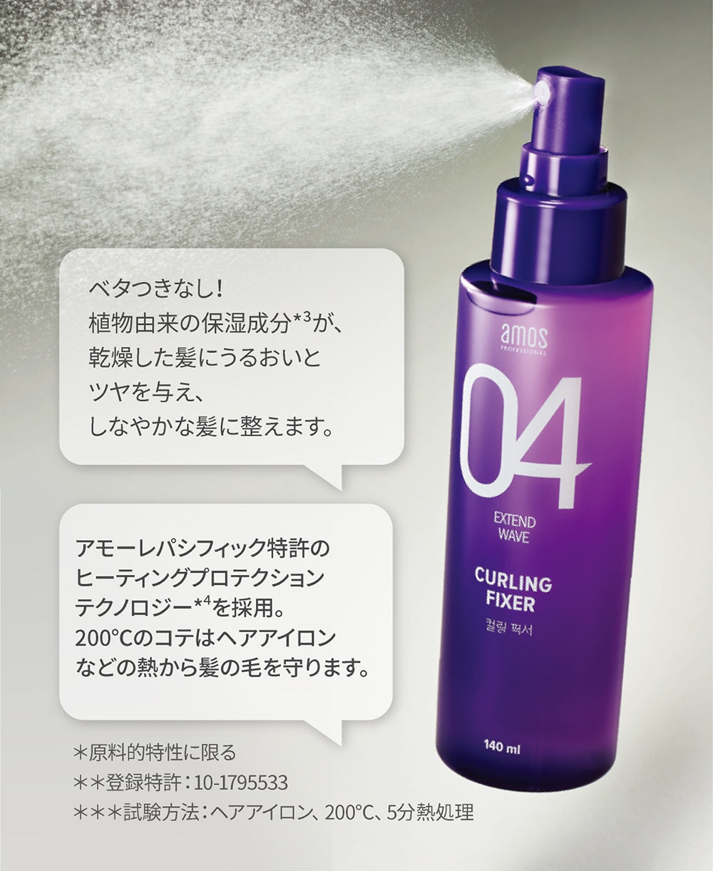 【amos】EXTEND WAVE カーリングフィクサー〈140ml〉