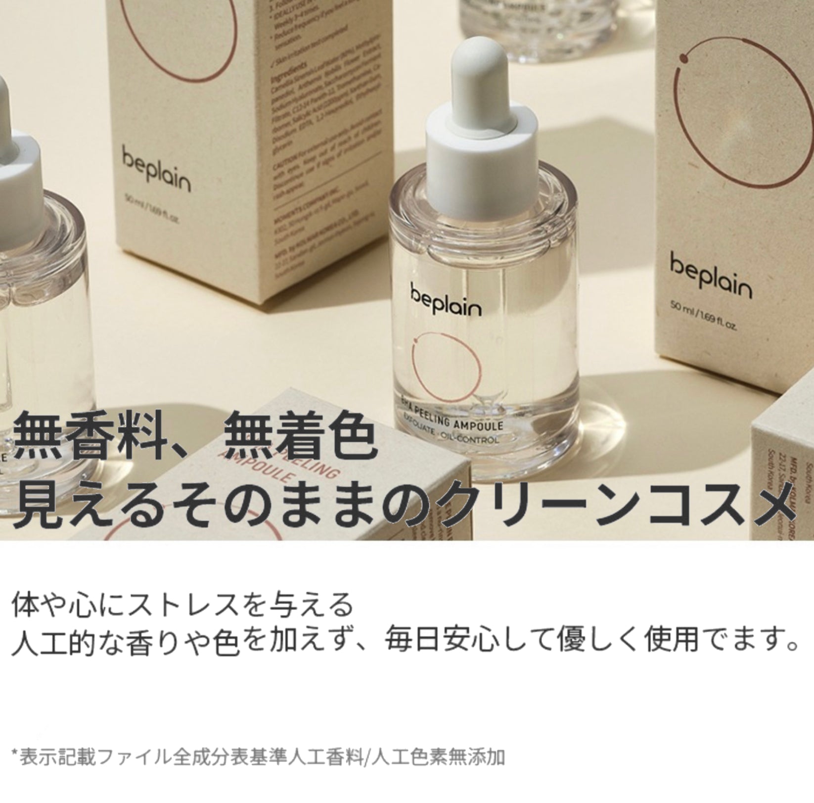 beplain】BHAピーリングアンプル〈30ml〉 – Ill by Rumiere21