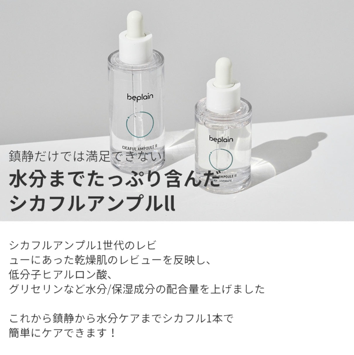 beplain】 シカフルアンプル〈30ml〉 – Ill by Rumiere21