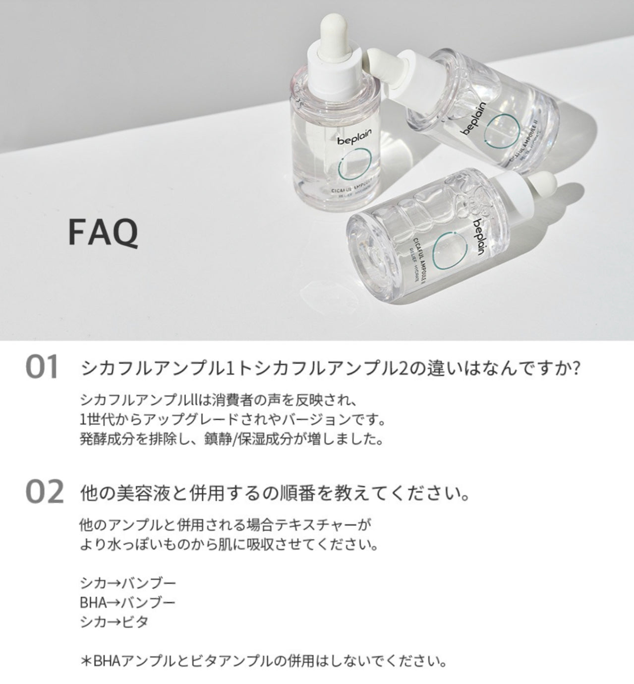 beplain】 シカフルアンプル〈30ml〉 – Ill by Rumiere21