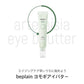 【beplain】ヨモギアイバタークリーム〈25ml〉