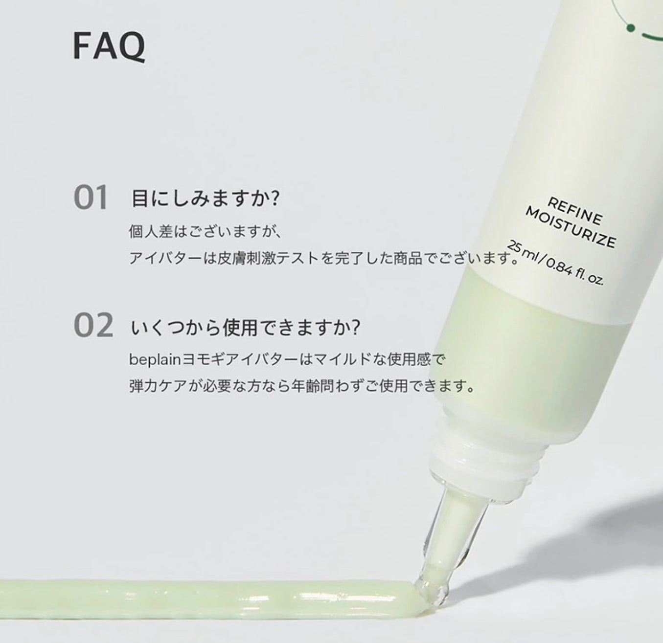 【beplain】ヨモギアイバタークリーム〈25ml〉