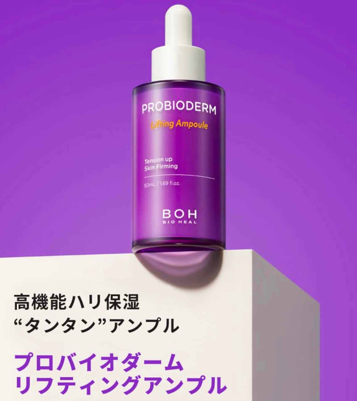 BIO HEAL BOH バイオヒールボ プロバイオダーム　リフティングセット