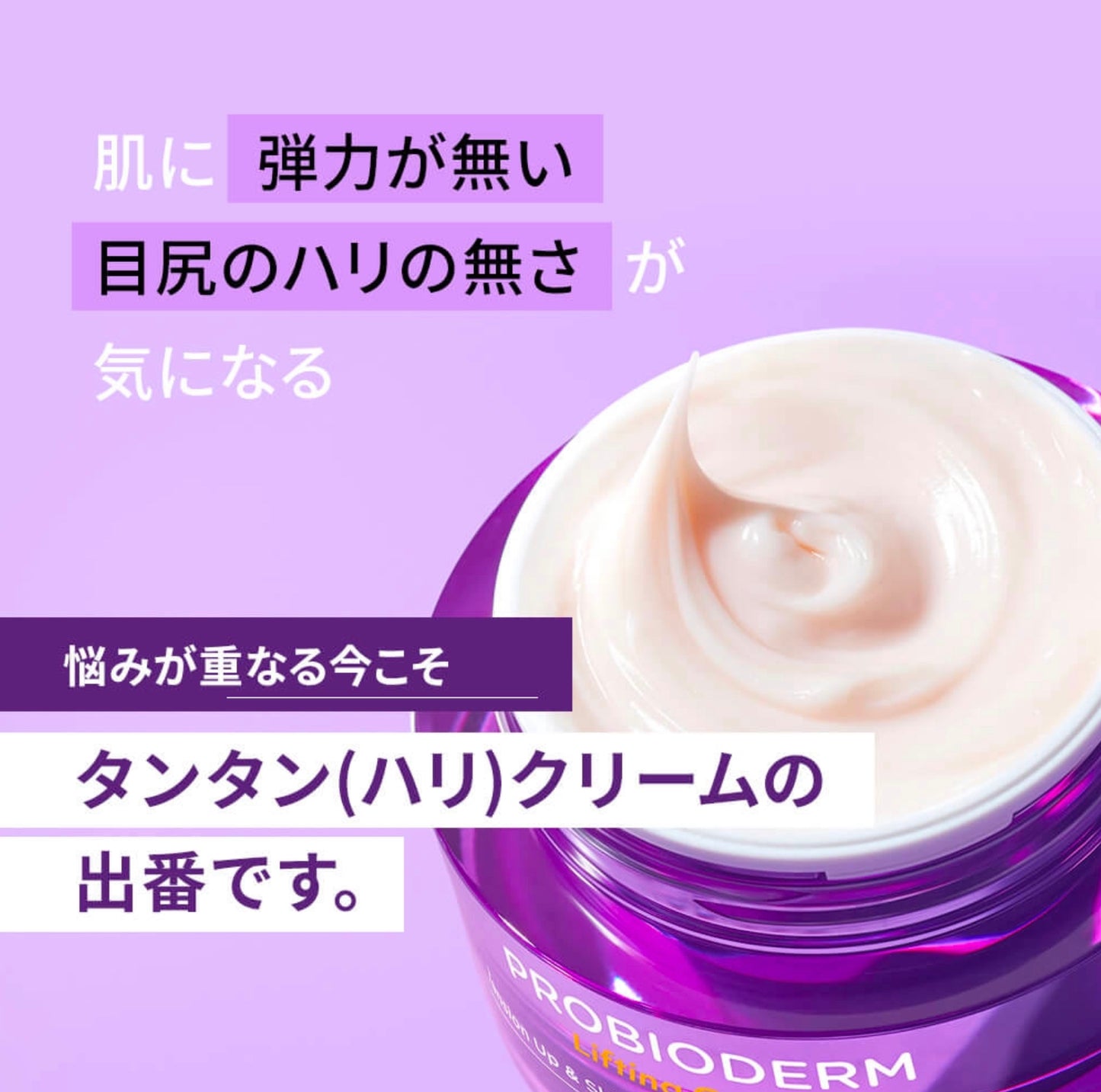 【BIO HEAL BOH】プロバイオダーム リフティングクリーム〈50ml〉