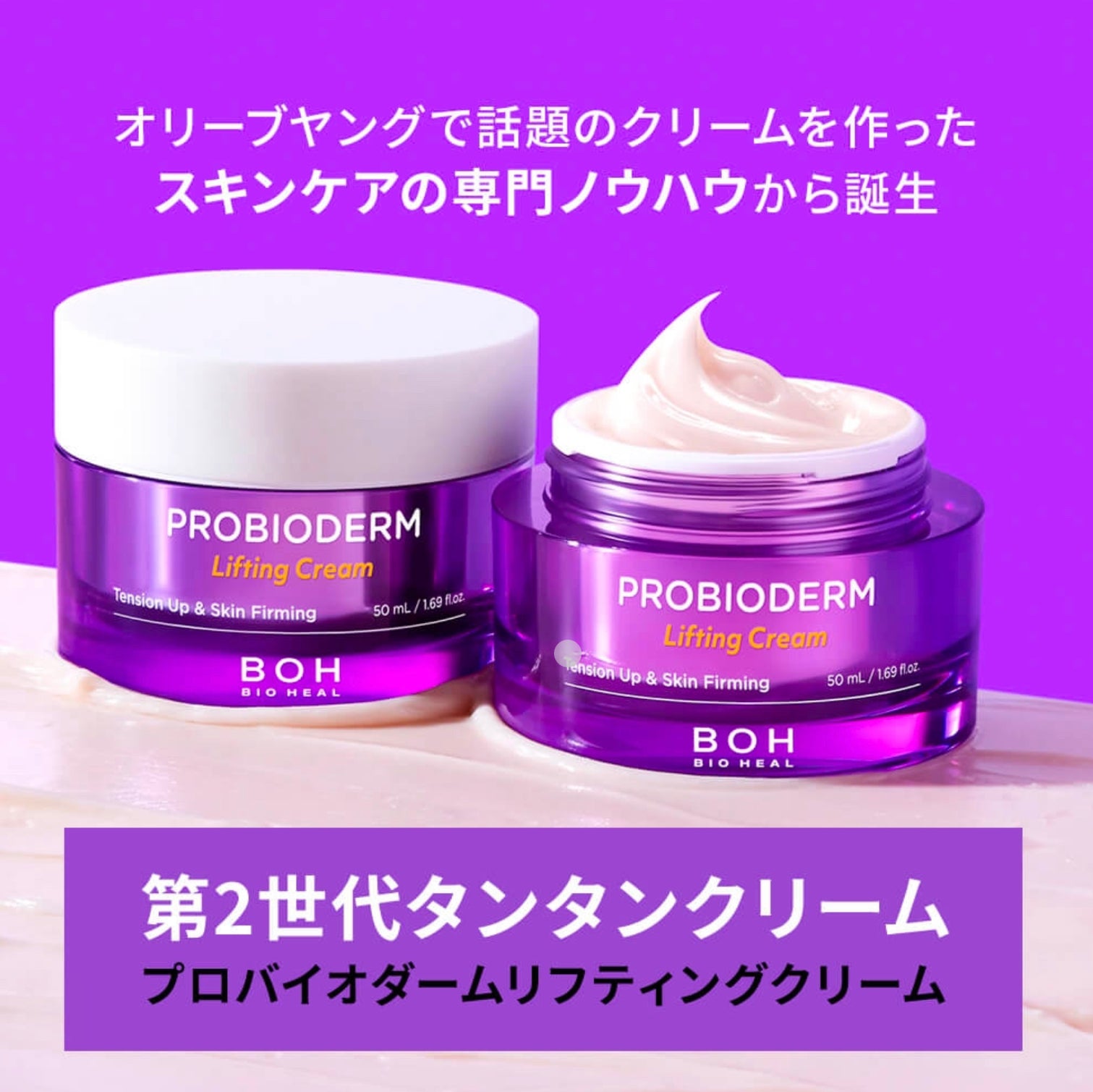 bio heal boh バイオヒールボ プロバイオダーム リフティング アイ