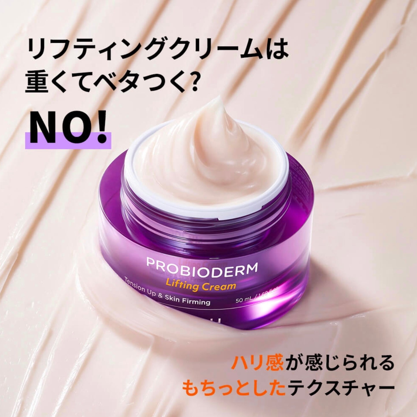 【BIO HEAL BOH】プロバイオダーム リフティングクリーム〈50ml〉