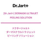 【Dr.Jart+】ダーマスク ウルトラ ジェット ピーリング ソリューション〈5枚〉