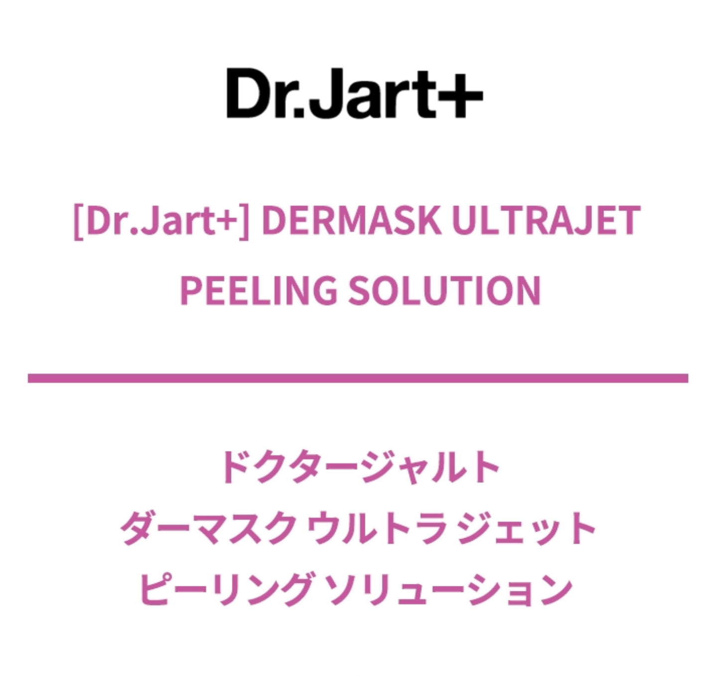 【Dr.Jart+】ダーマスク ウルトラ ジェット ピーリング ソリューション〈5枚〉