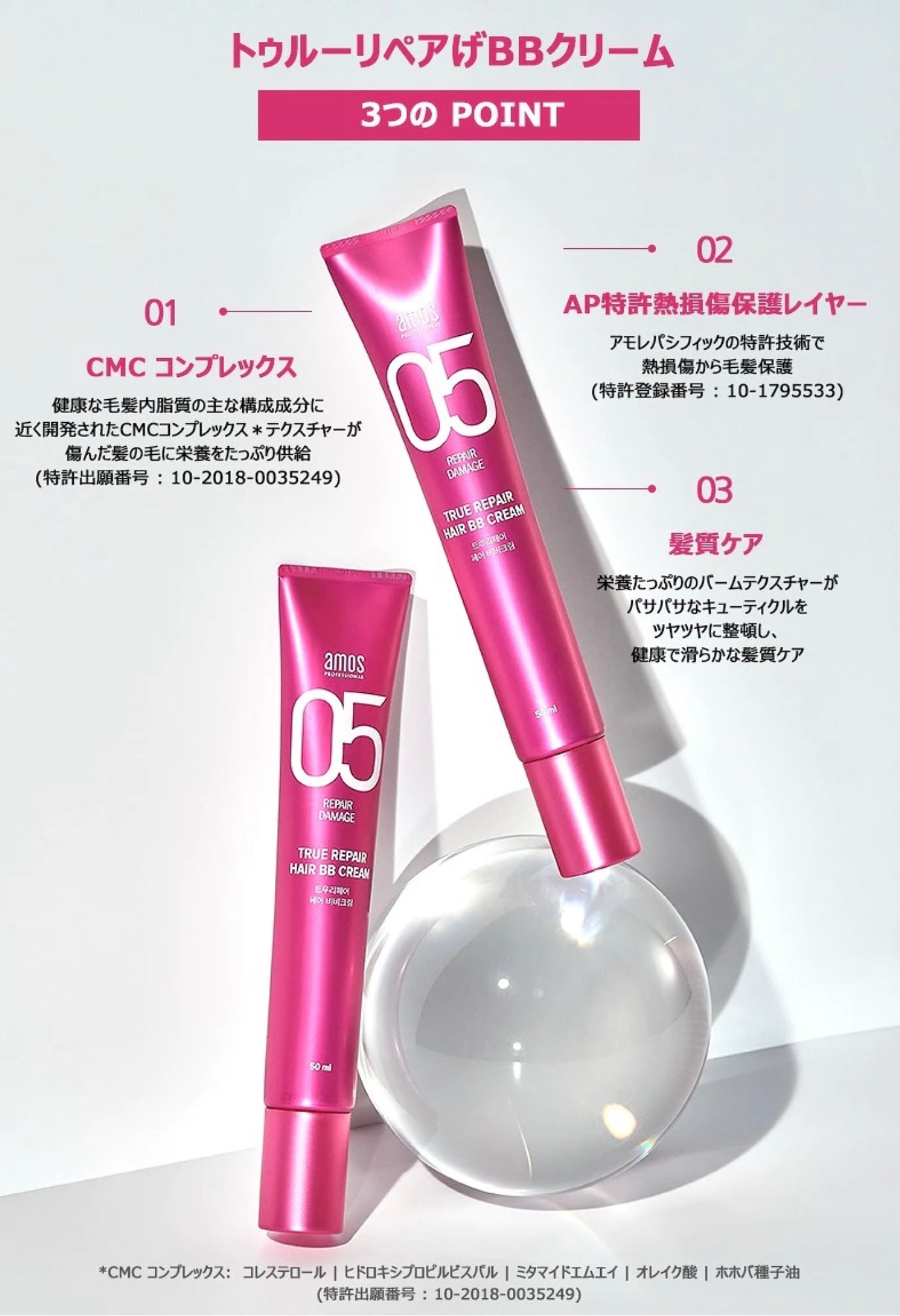 【amos】TRUE REPAIR ヘアBBクリーム〈50ml〉