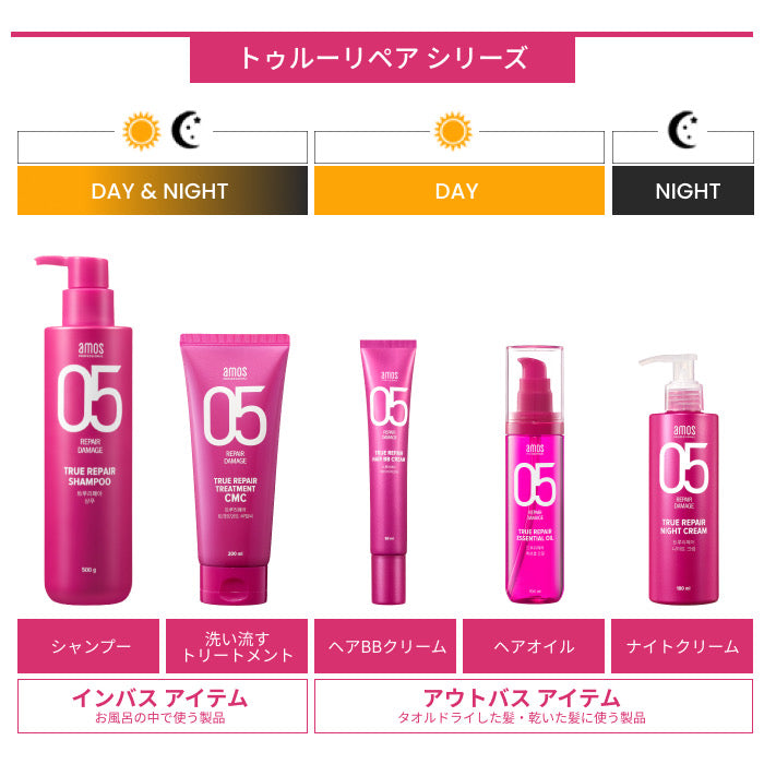 【amos】TRUE REPAIR ヘアBBクリーム〈50ml〉