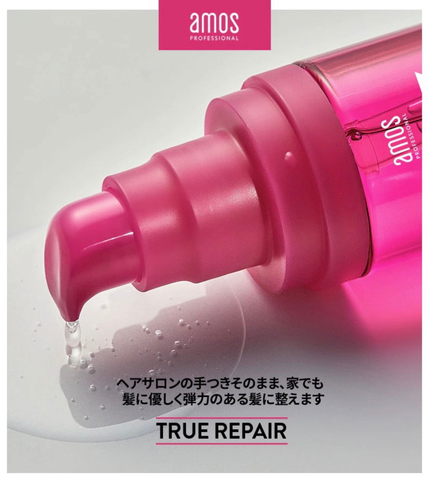 【amos】TRUE REPAIR エッセンシャルオイル〈100ml〉