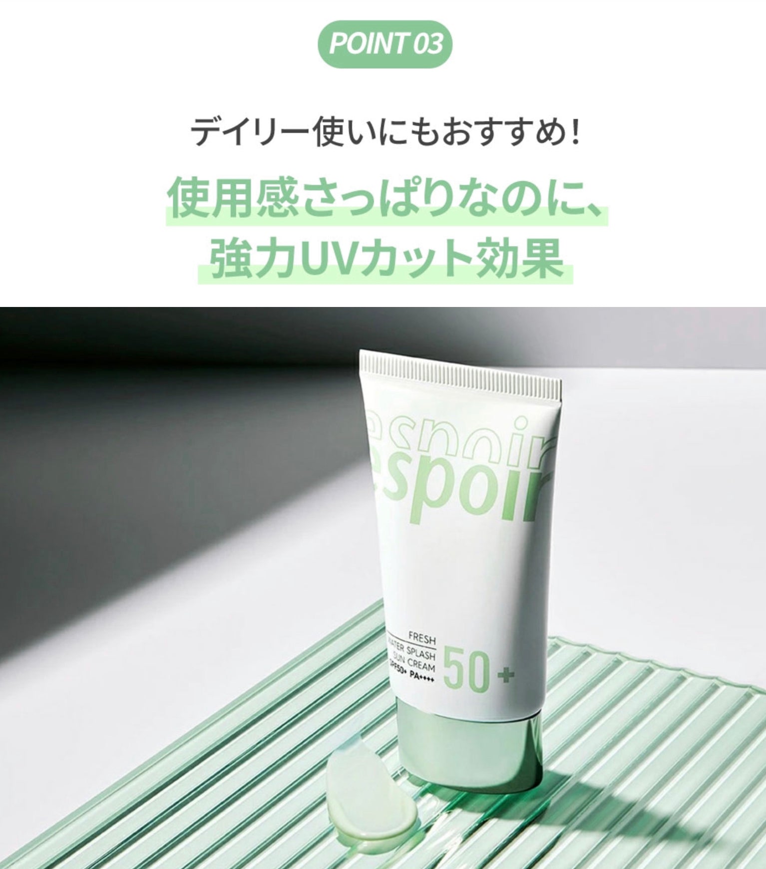 espoir】WATER SPLASH サンクリーム SPF50+PA＋＋＋〈グリーン〉 – Ill