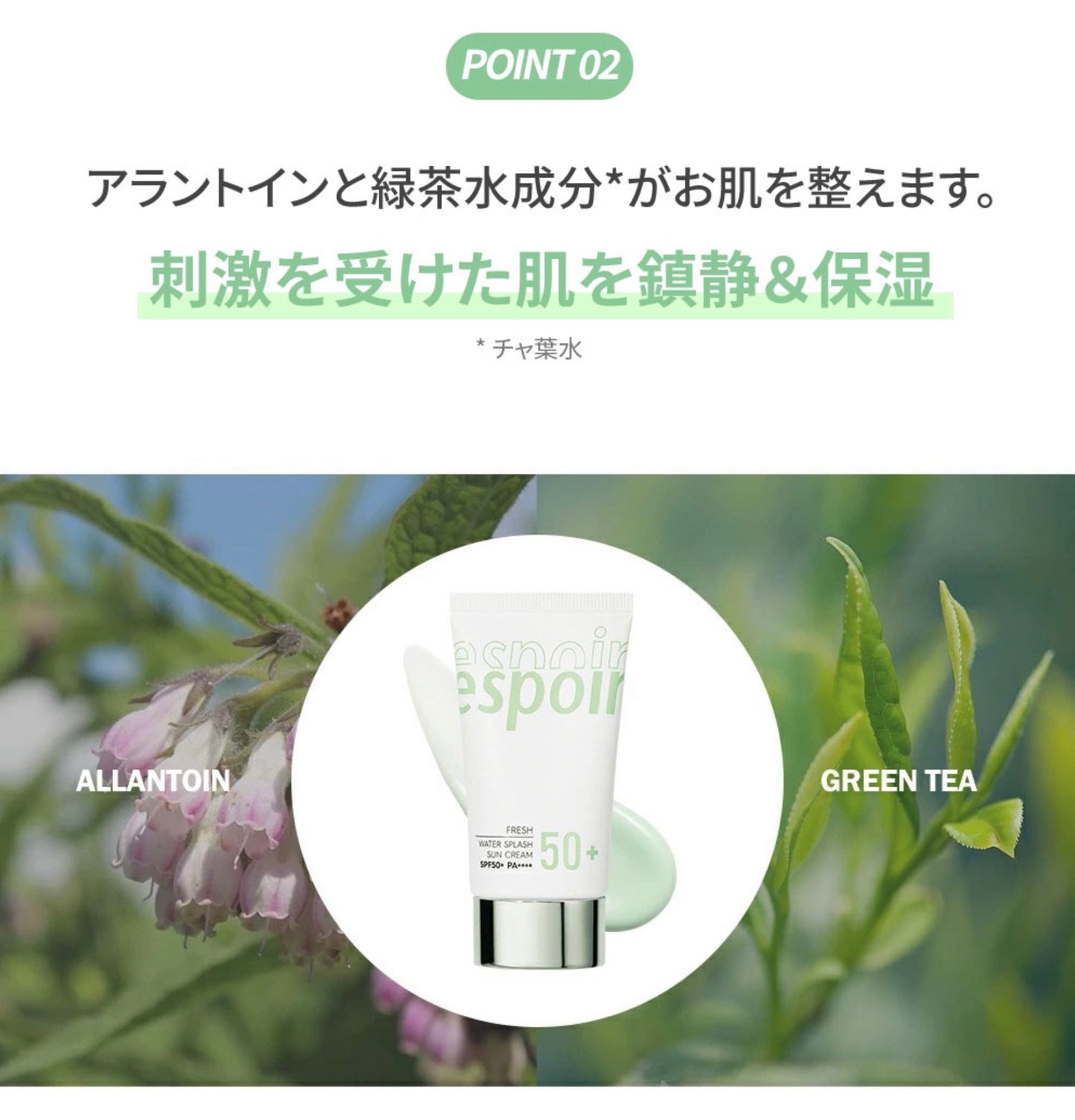 【espoir】WATER SPLASH サンクリーム SPF50+PA＋＋＋〈グリーン〉