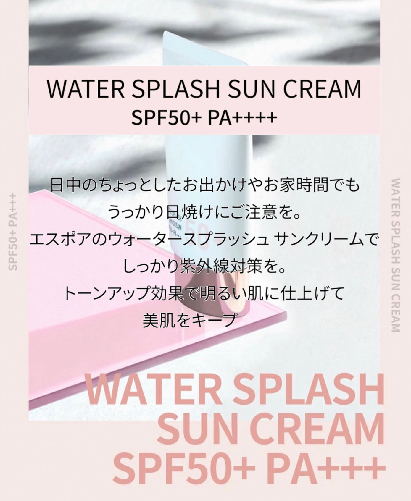 【espoir】WATER SPLASH サンクリーム SPF50+PA＋＋＋〈60ml〉