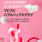 【unpa】リップマスク〈BubiBubi〉